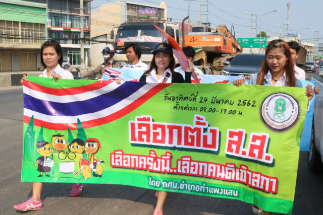 กศน.เดินรณรงค์ใช้สิทธิเลือกตั้ง