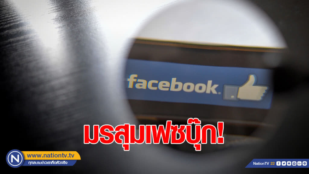 มรสุมเฟซบุ๊ก! 2ผู้บริหารลาออก-ถูกสอบคดีอาญา