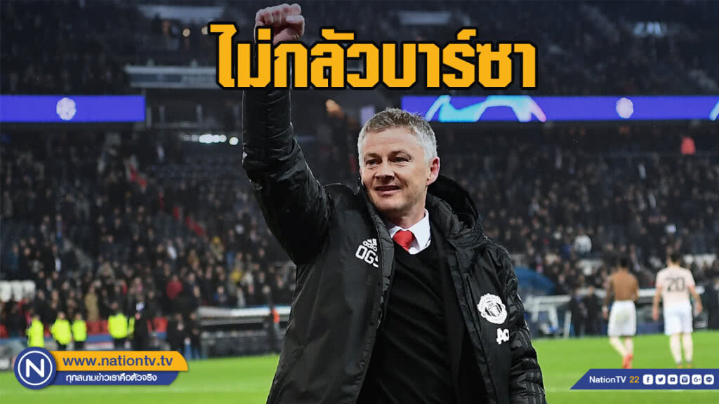 "โซลชา"ลั่นผีไม่กลัวบาร์ซา "โซลชา"ลั่นผีไม่กลัวบาร์ซา