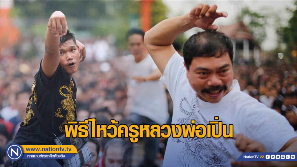 พิธีไหว้ครูหลวงพ่อเปิ่น ท่ามกลางฝนโปรยปราย พิธีไหว้ครูหลวงพ่อเปิ่น ท่ามกลางฝนโปรยปราย