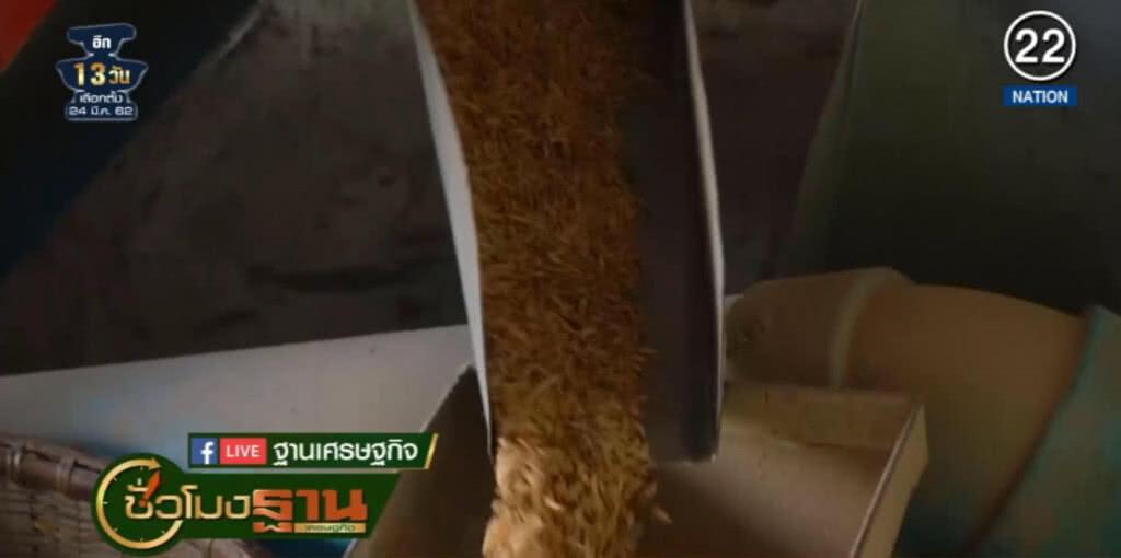 (คลิปข่าว) ติงนักการเมือง หาเสียงไม่ดูกลไก หวั่นเสียตลาดข้าวถาวร