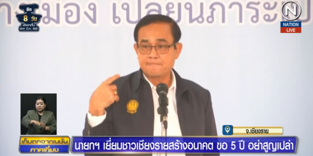 (คลิปข่าว) นายกฯ เยี่ยมชาวเชียงราย ขอ 5 ปี อย่าสูญเปล่า