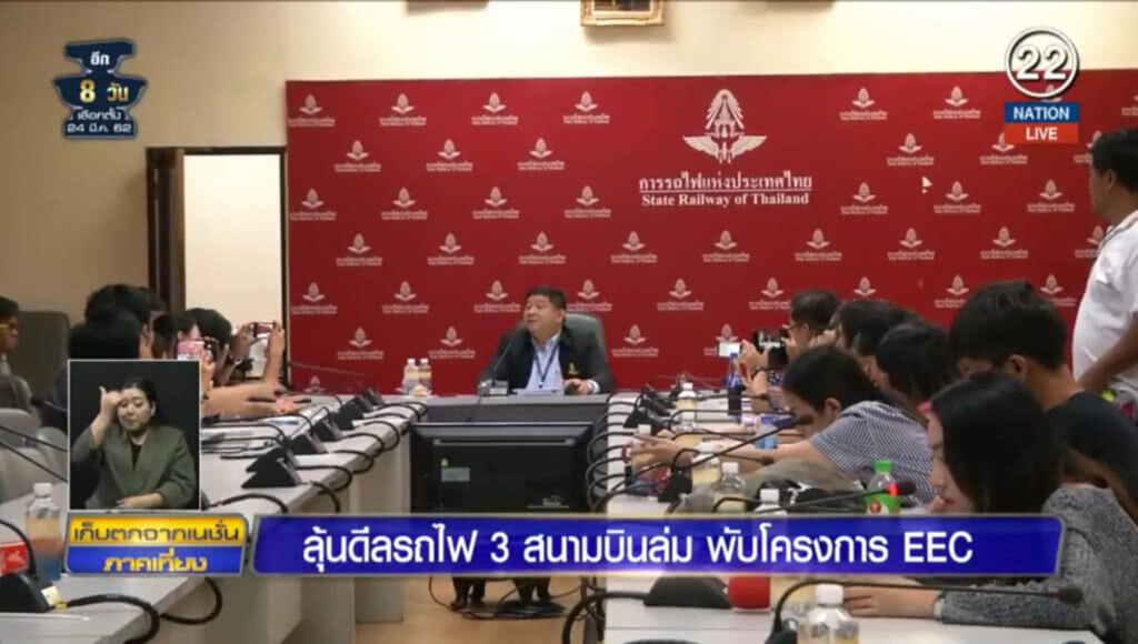 (คลิปข่าว) ลุ้น!...ดีลรถไฟ 3 สนามบินล่ม พับโครงการ EEC