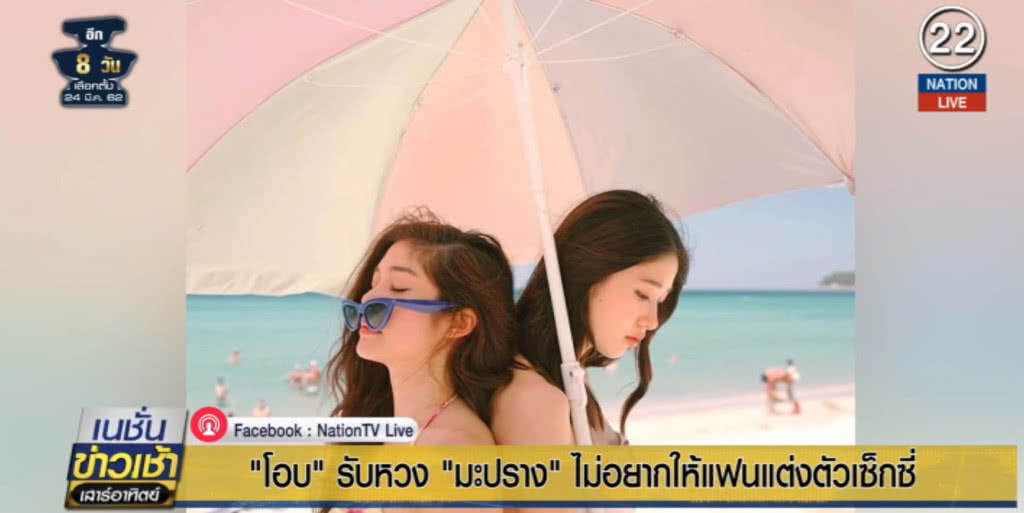(คลิปข่าว) "โอบ" รับหวง "มะปราง" ไม่อยากให้แต่งเซ็กซี่ ยิ้มเก็บไว้ดูคนเดียว