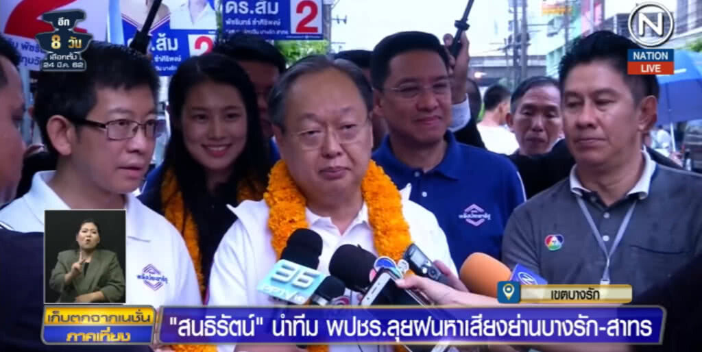 (คลิปข่าว) "สนธิรัตน์" นำทีม พปชร.ลุยฝนหาเสียงย่านบางรัก