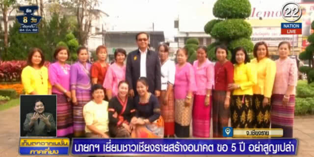 (คลิปข่าว) นายกฯ เยี่ยมชาวเชียงราย ขอ 5 ปี อย่าสูญเปล่า