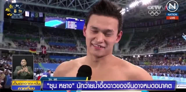 (คลิปข่าว) "ซุน หยาง" นักว่ายน้ำจอมอื้อฉาว อาจหมดอนาคตหลังพลาดตรวจสารกระตุ้น