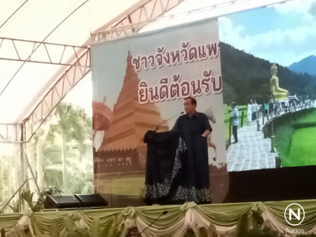 "บิ๊กตู่" ลั่น เลือกตั้งผิด เหมือน แต่งงานผิด บอกคน "แพร่" 24 มี.ค.62 รู้กัน รักกันจริงหรือเปล่า