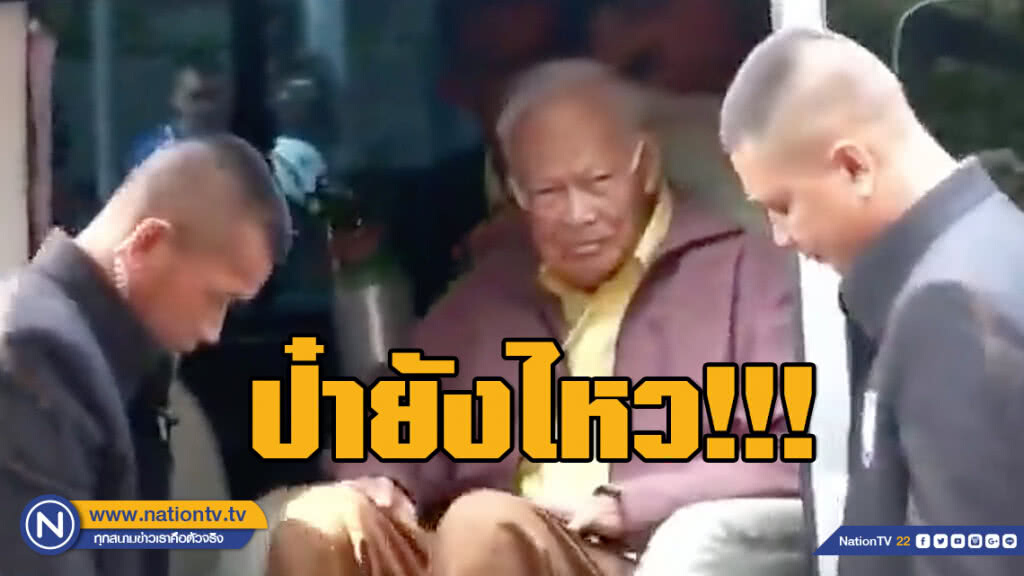 "ป๋าเปรม" ยังไหว! นั่งวีลเเชร์ พร้อมสายออกซิเจน เข้าคูหา #เลือกตั้งล่วงหน้า