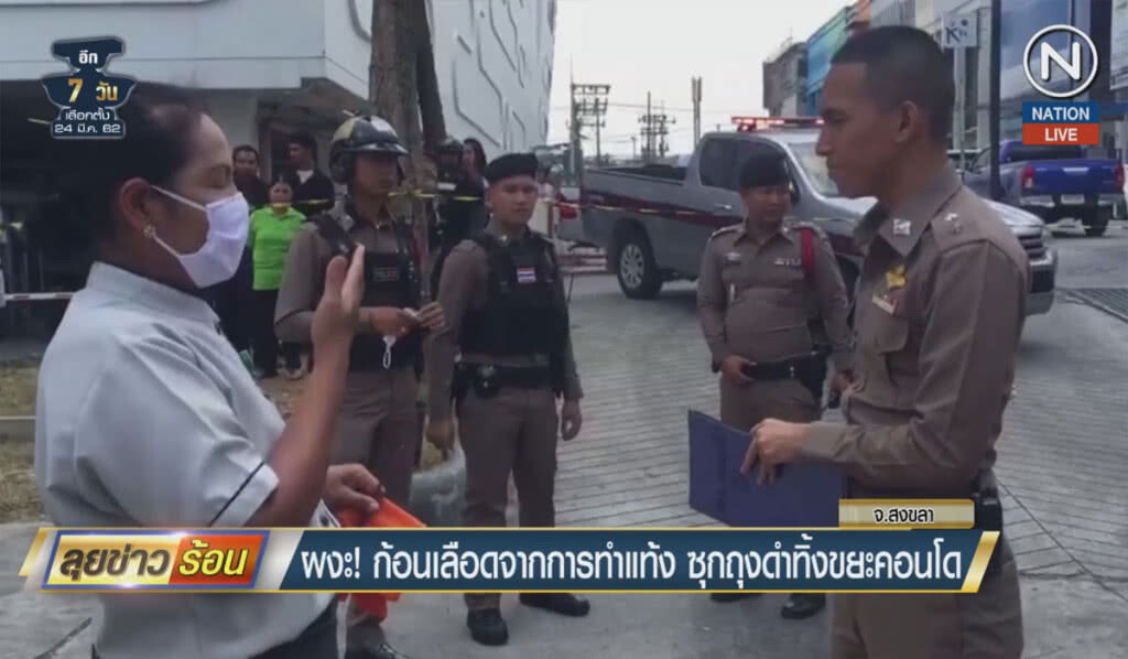 (คลิปข่าว) ผงะ ก้อนเลือดจากการทำแท้ง ซุกถุงดำทิ้งขยะของคอนโด