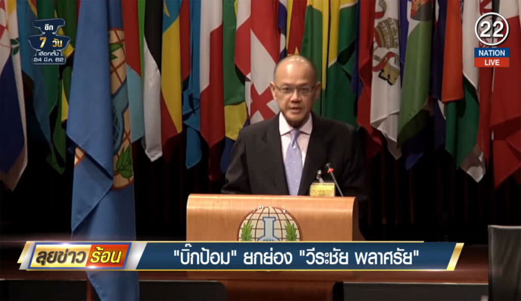 (คลิปข่าว) "บิ๊กป้อม" ยกย่อง "วีรชัย พลาศรัย" เป็นข้าราชการคนสำคัญของแผ่นดิน