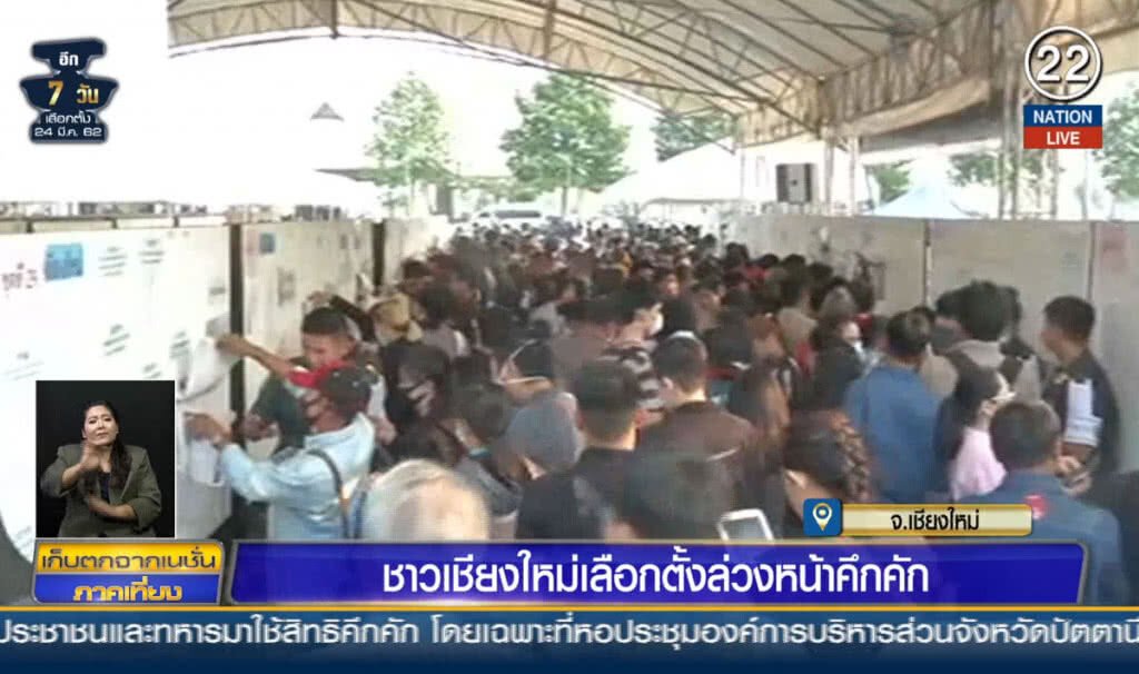 (คลิปข่าว) ชาวเชียงใหม่เลือกตั้งล่วงหน้าคึกคัก