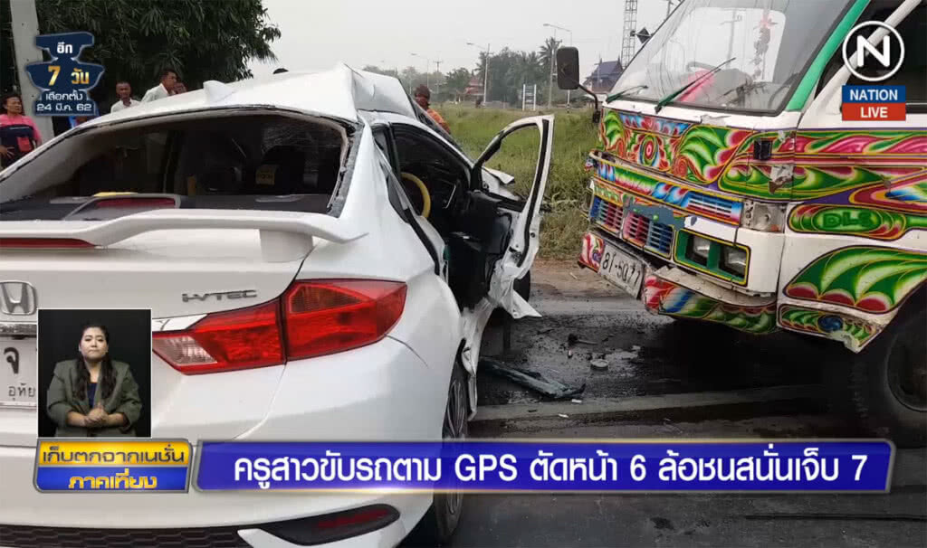 (คลิปข่าว) ครูสาวขับรถตาม GPS ตัดหน้า 6 ล้อชนสนั่นเจ็บ 7 (คลิปข่าว) ครูสาวขับรถตาม GPS ตัดหน้า 6 ล้อชนสนั่นเจ็บ 7