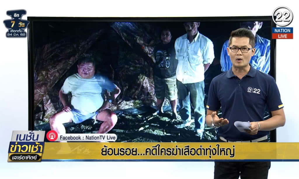 (คลิปข่าว) "ย้อนรอย... ใครล่าเสือดำทุ่งใหญ่?"