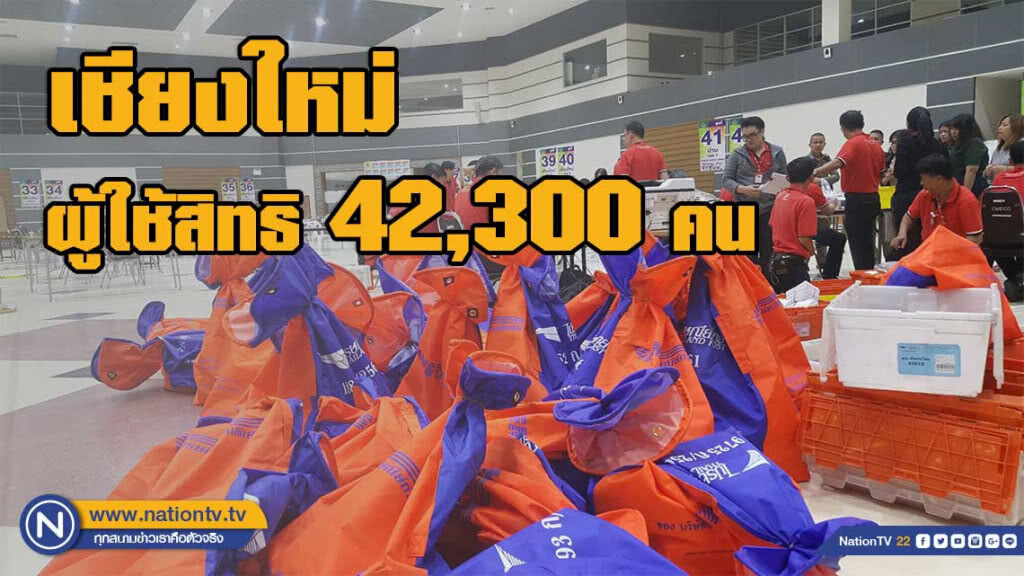 กกต.ระบุผู้ใช้สิทธินอกเขตล่วงหน้าเขต1 89%