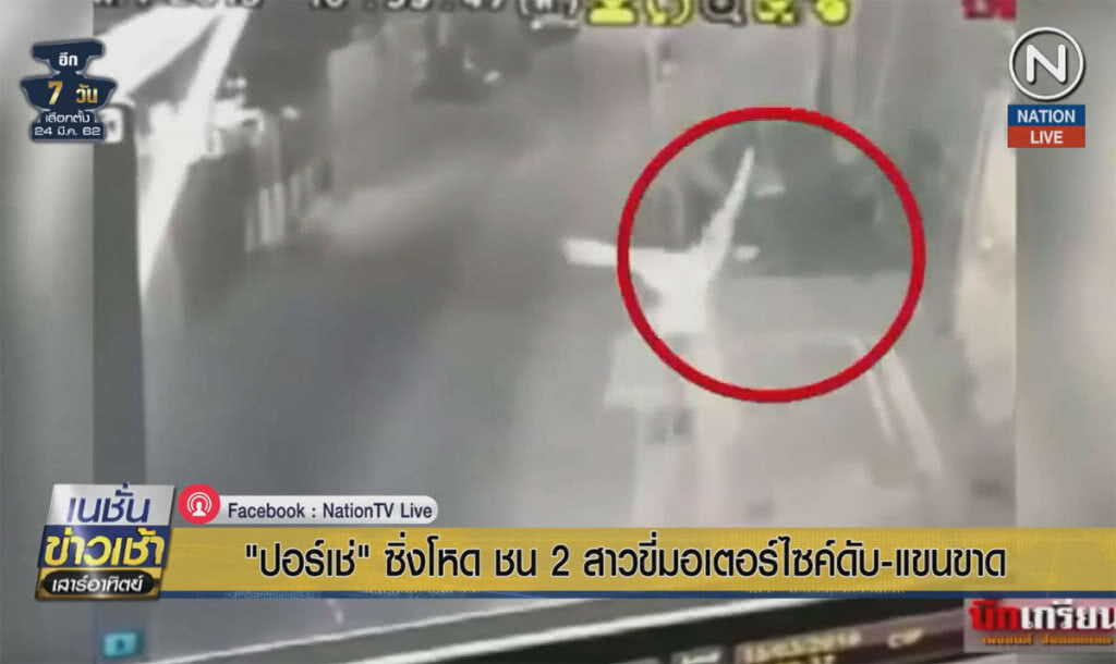 (คลิปข่าว) "ปอร์เช่" ซิ่งโหด ชน 2 สาวขี่มอเตอร์ไซด์ดับ-แขนขาด