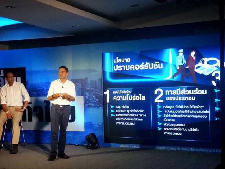 ปชป.ย้ำคอร์รัปชันไม่ใช่ "วาทกรรม "