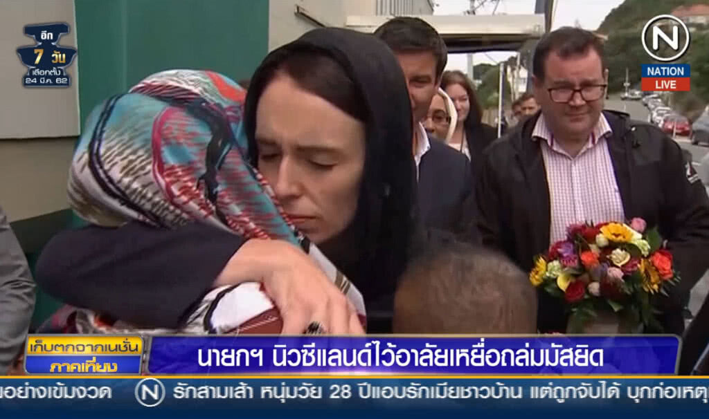 (คลิปข่าว) นายกฯ นิวซีแลนด์ ไว้อาลัยเหยื่อถล่มมัสยิด (คลิปข่าว) นายกฯ นิวซีแลนด์ ไว้อาลัยเหยื่อถล่มมัสยิด