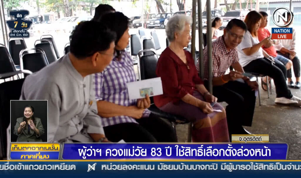 (คลิปข่าว) ผู้ว่าฯ ควงแม่วัย 83 ปีใช้สิทธิเลือกตั้งล่วงหน้า