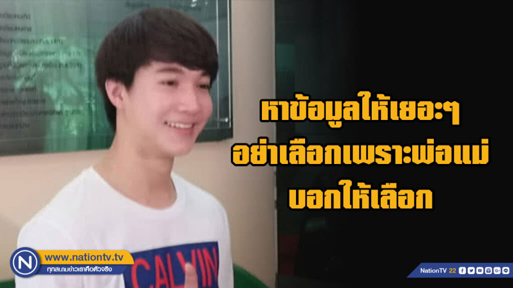 "ริท เดอะสตาร์" หวัง 1 เสียงเล็กๆ เปลี่ยนประเทศดีขึ้น