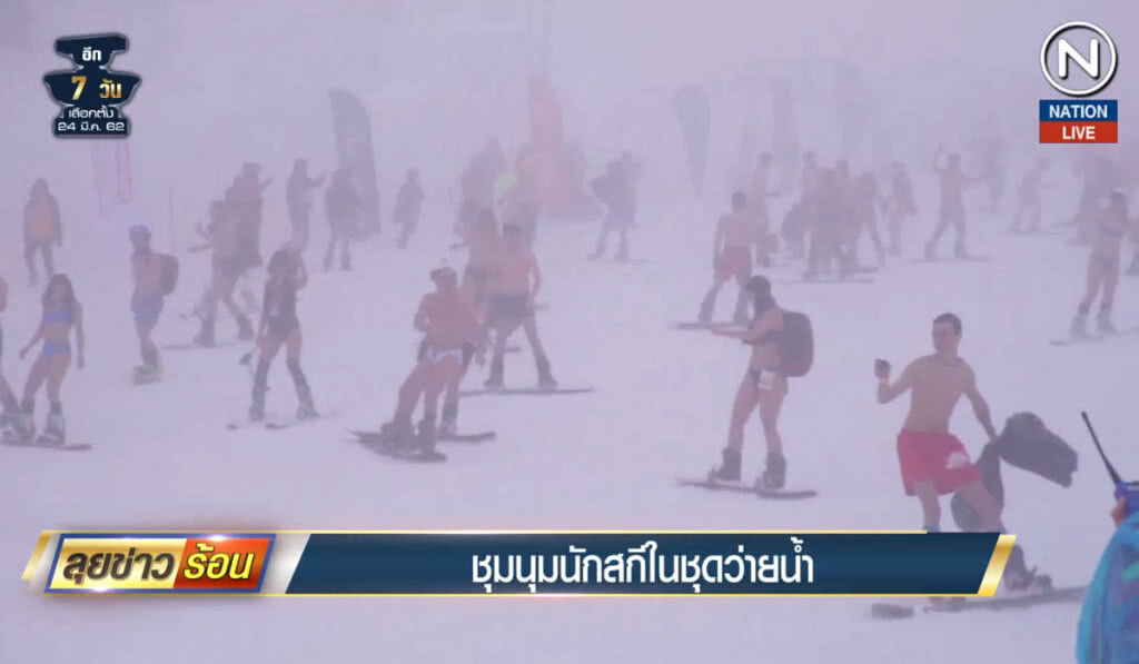 (คบิปข่าว) ชุมนุมนักสกีในชุดว่ายน้ำ (คบิปข่าว) ชุมนุมนักสกีในชุดว่ายน้ำ