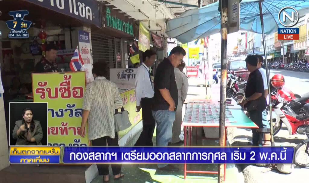 (คลิปข่าว) กองสลากฯ เตรียมออกสลากการกุศล เริ่ม 2 พ.ค.นี้