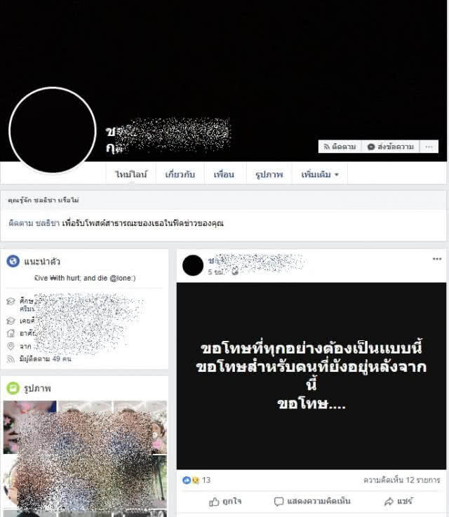 ม.4 โพสลาผ่านFB. ก่อนลั่นไกฆ่าตัวตาย