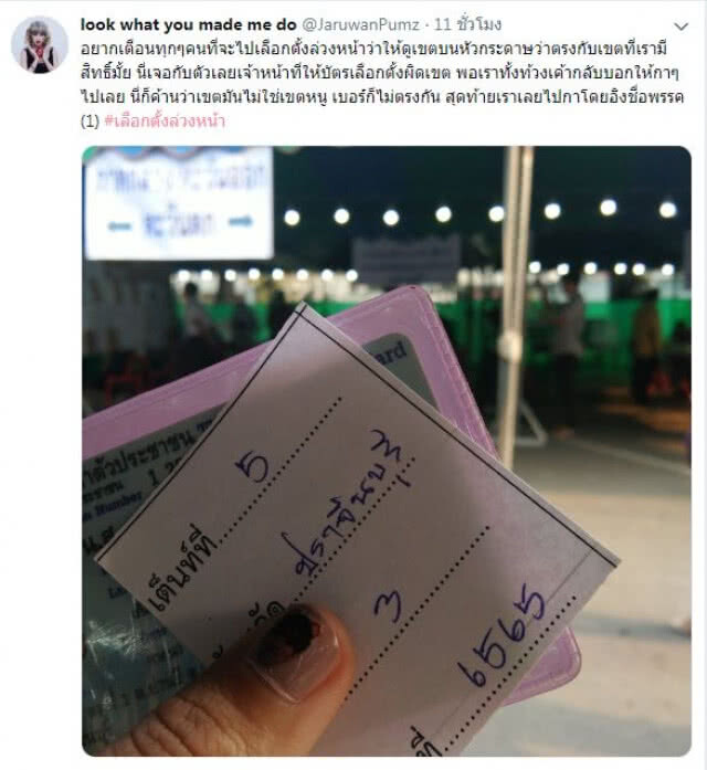 "รองเลขา กกต." ยันเลือกตั้งล่วงหน้าเป็นไปด้วยความเรียบร้อย