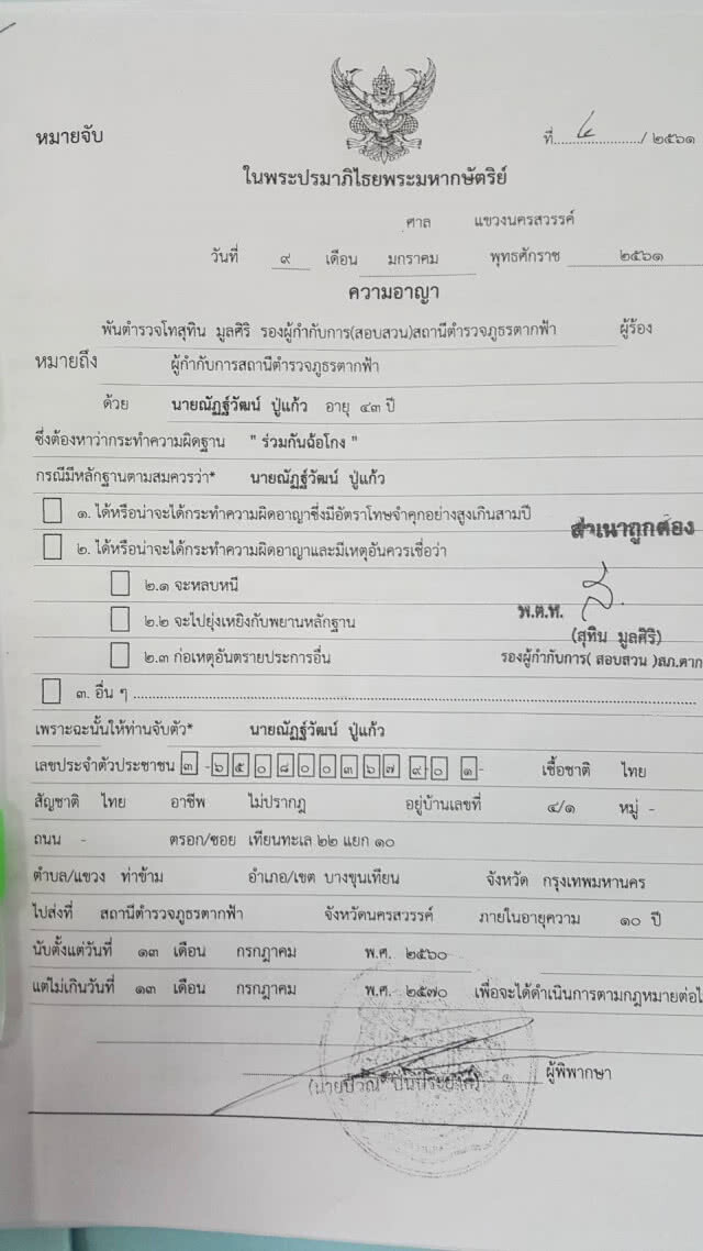 หนุ่มหนีหมายจับ-ปลอมตัว เลือกตั้งล่วงหน้าโดดน้ำดับ