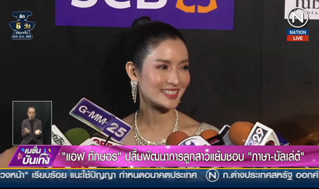 (คลิปข่าว) "แอฟ ทักษอร" ปลื้มพัฒนากรลูกสาว แย้มชอบ "ภาษา บัลเล่ต์" (คลิปข่าว) "แอฟ ทักษอร" ปลื้มพัฒนากรลูกสาว แย้มชอบ "ภาษา บัลเล่ต์"