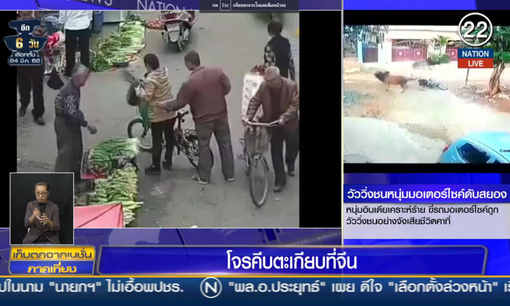 (คลิปข่าว) โจรคีบตะเกียบในจีน (คลิปข่าว) โจรคีบตะเกียบในจีน