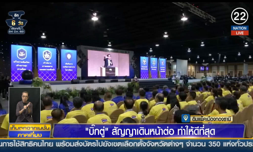 (คลิปข่าว) "บิ๊กตู่" สัญญาเดินหน้าต่อ ทำให้ดีที่สุด (คลิปข่าว) "บิ๊กตู่" สัญญาเดินหน้าต่อ ทำให้ดีที่สุด
