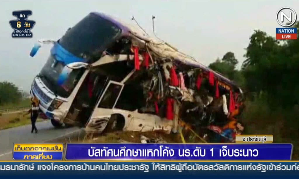 (คลิปข่าว) บัสทัศนศึกษาแหกโค้ง นักเรียนดับ 1 เจ็บระนาว