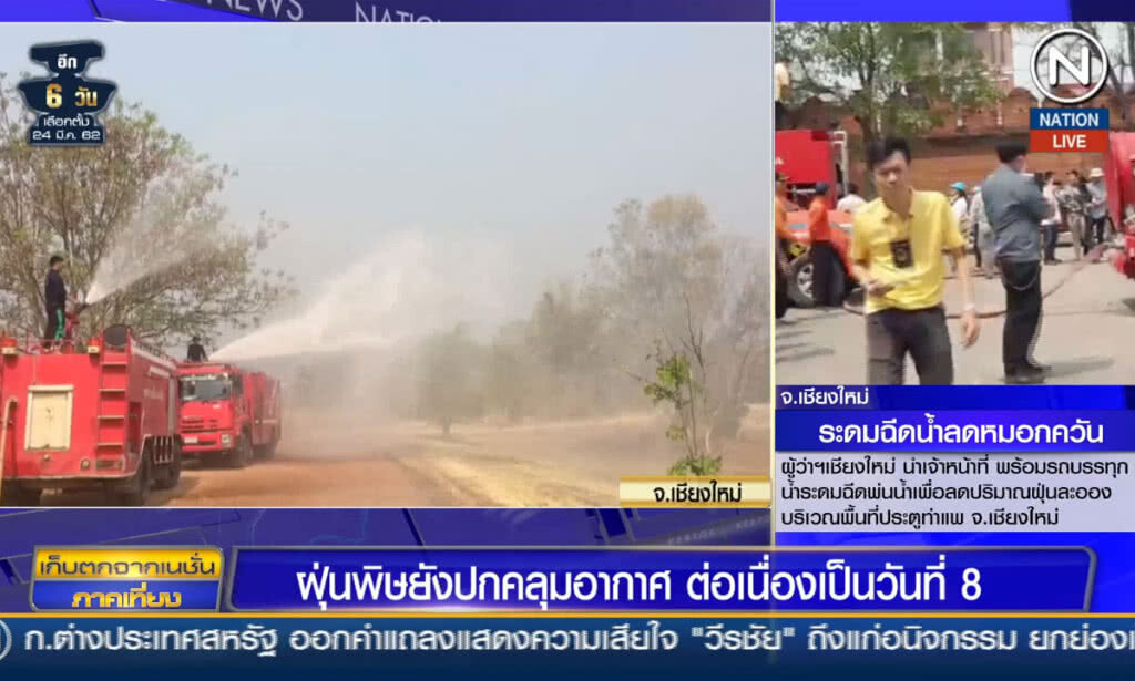 (คลิปข่าว) ฝุ่นพิษยังปกคลุมเมืองเชียงใหม่ ต่อเนื่องเป็นวันที่ 8