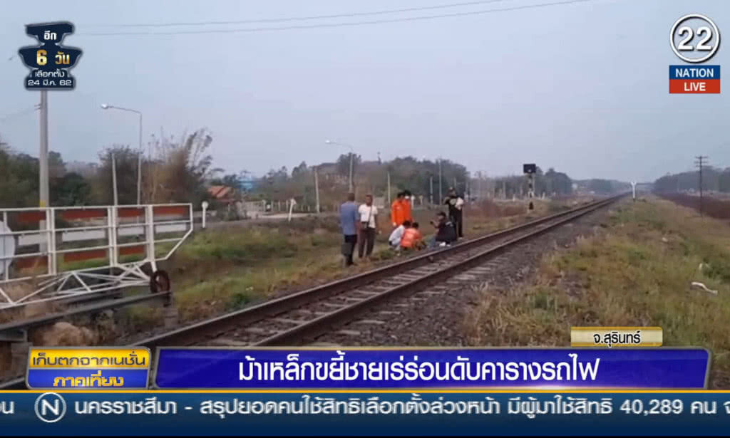 (คลิปข่าว) ม้าเหล็กขยี้ชายเร่ร่อนดับคารางรถไฟ (คลิปข่าว) ม้าเหล็กขยี้ชายเร่ร่อนดับคารางรถไฟ