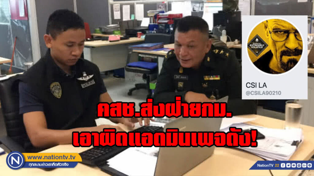 คสช.ส่งฝ่ายกม.เอาผิดแอดมินเพจดัง!
