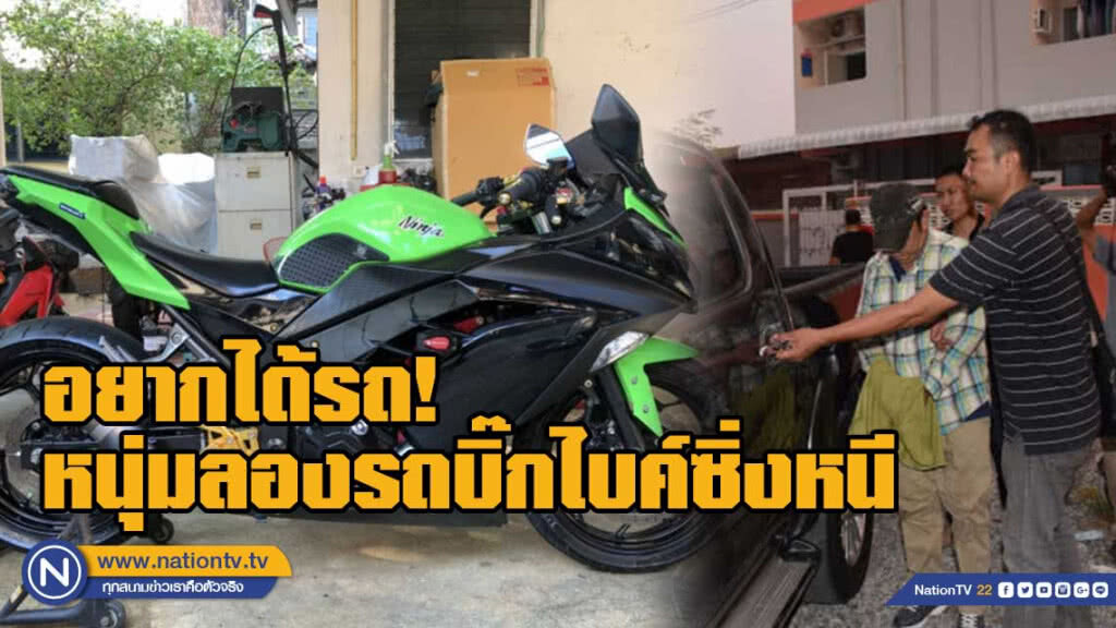หนุ่มลองรถบิ๊กไบค์ซิ่งหนี อ้างอยากได้รถ หนุ่มลองรถบิ๊กไบค์ซิ่งหนี อ้างอยากได้รถ