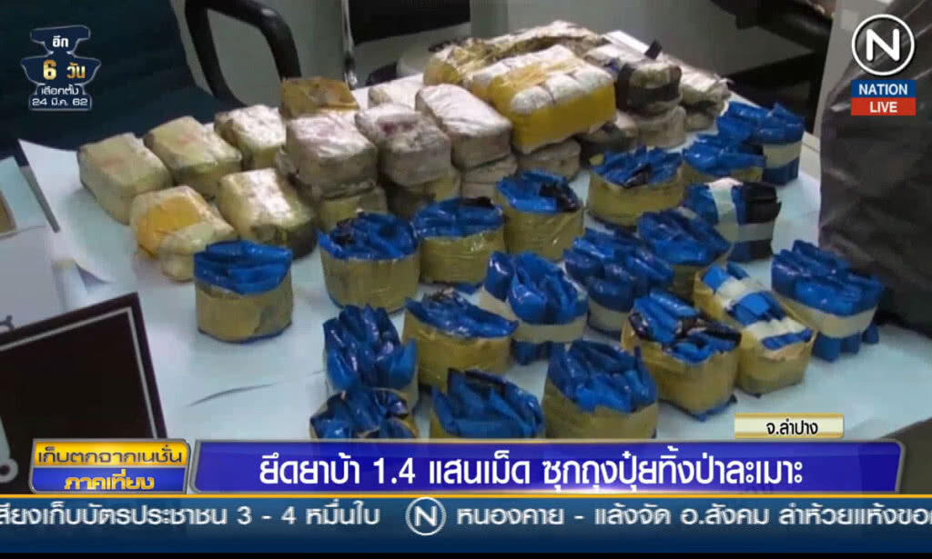 (คลิปข่าว) ยึดยาบ้า 1.4 แสนเม็ด ซุกถุงปุ๋ยทิ้งป่าละเมาะ