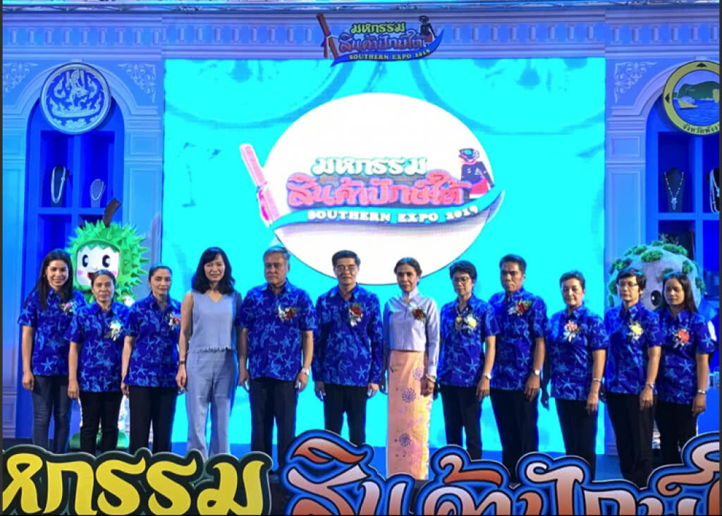 มหกรรมสินค้าปักษ์ใต้ "Southern Expo 2019" เชื่อมโยงตลาดสู่ผู้ผลิต มหกรรมสินค้าปักษ์ใต้ "Southern Expo 2019" เชื่อมโยงตลาดสู่ผู้ผลิต