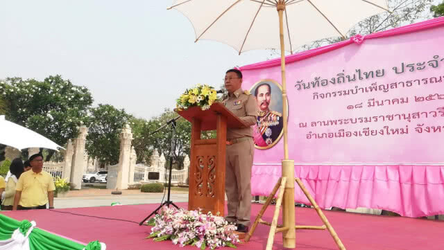 "ชาวเชียงใหม่ ร่วมใจ ไล่หมอกควัน" เนื่องในวันท้องถิ่นไทย
