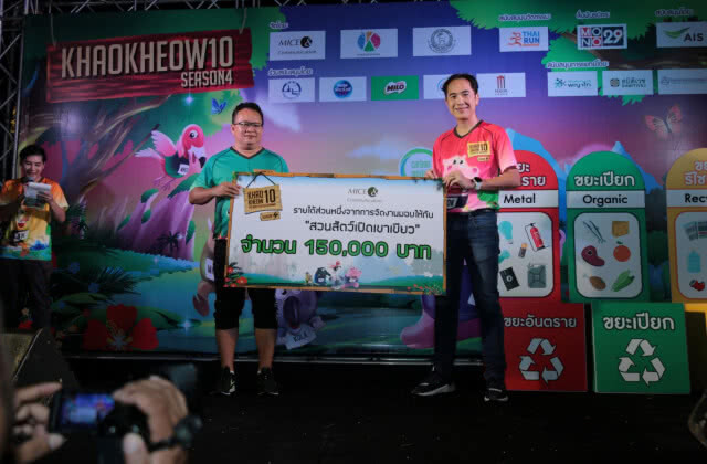 5,000 นักวิ่ง ร่วมกิจกรรม"KhaoKheow10" ซีซั่น 4