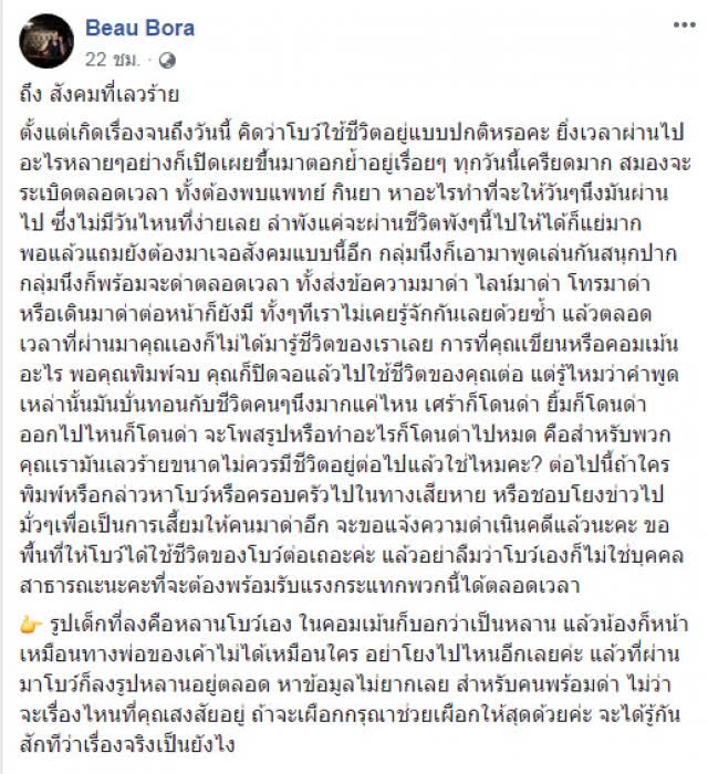 "โบว์" อดีตคนรัก "ป๊อบ" โพสต์ตัดพ้อสังคม หลังโดนกระหน่ำ