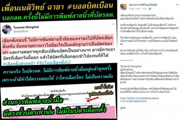 ดร.กิตติธัช โพสต์ "เรื่องตลก...พิมพ์ลายนิ้วมือ"