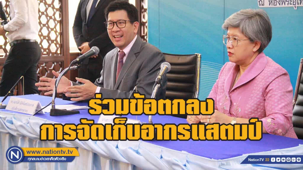 "กรมบังคับคดี" จับมือ "กรมสรรพากร" บันทึกข้อตกลงว่าด้วยการจัดเก็บอากรแสตมป์แทน