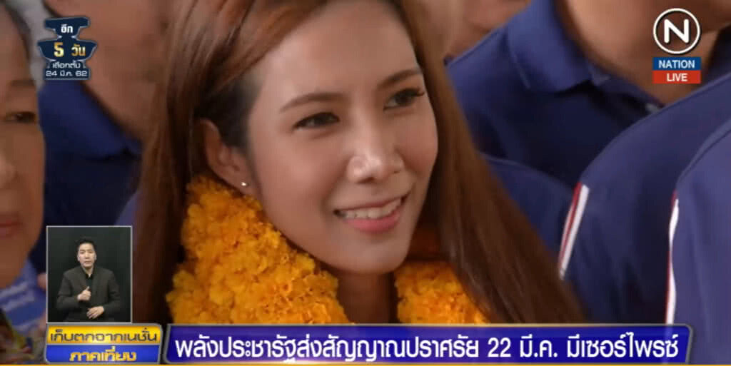(คลิปข่าว) พลังประชารัฐ ส่งสัญญาณปราศรัยใหญ่ 22 มี.ค.มีเซอร์ไพรส์