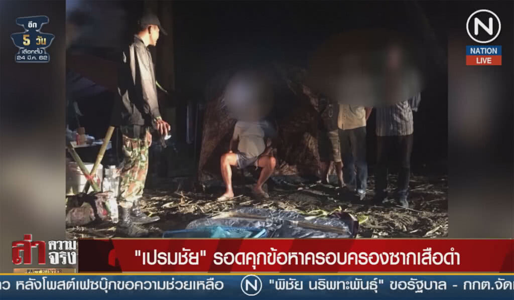 (คลิปข่าว) "เปรมชัย" รอดคุกข้อหาครอบครองซากเสือดำ