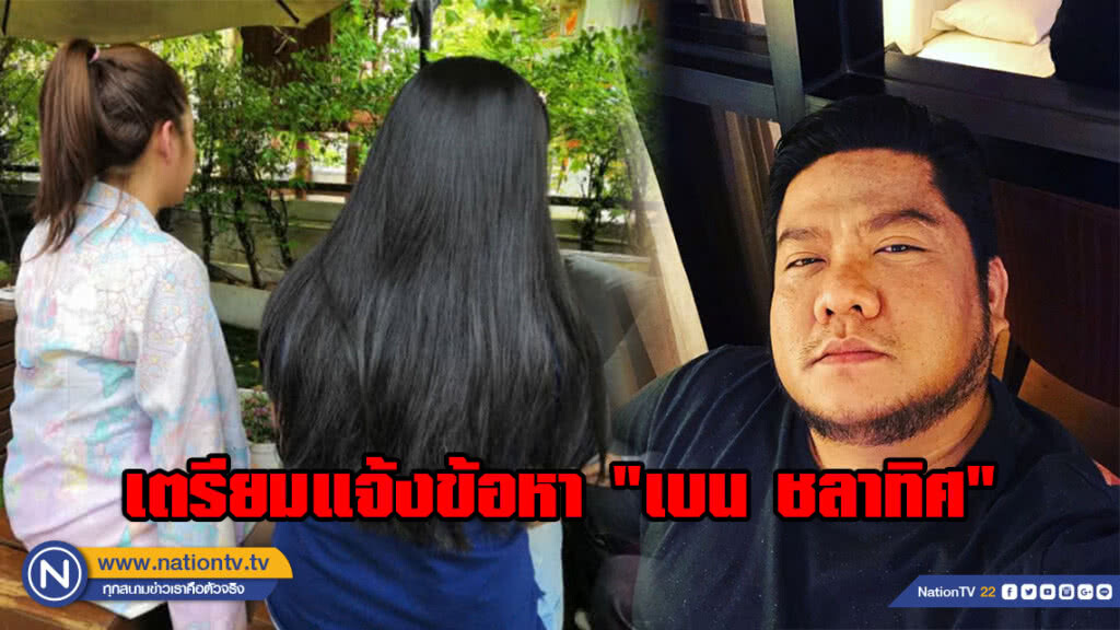 รอผลแพทย์!!! เตรียมแจ้งข้อหา "เบน ชลาทิศ" ตบ-ชกหญิงสาว