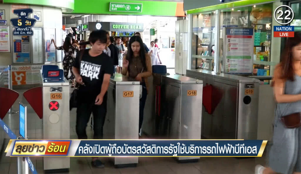 (คลิปข่าว) คลังเปิดผู้ถือบัตรสวัสดิการรัฐ ใช้บริการรถไฟฟ้าบีทีเอส