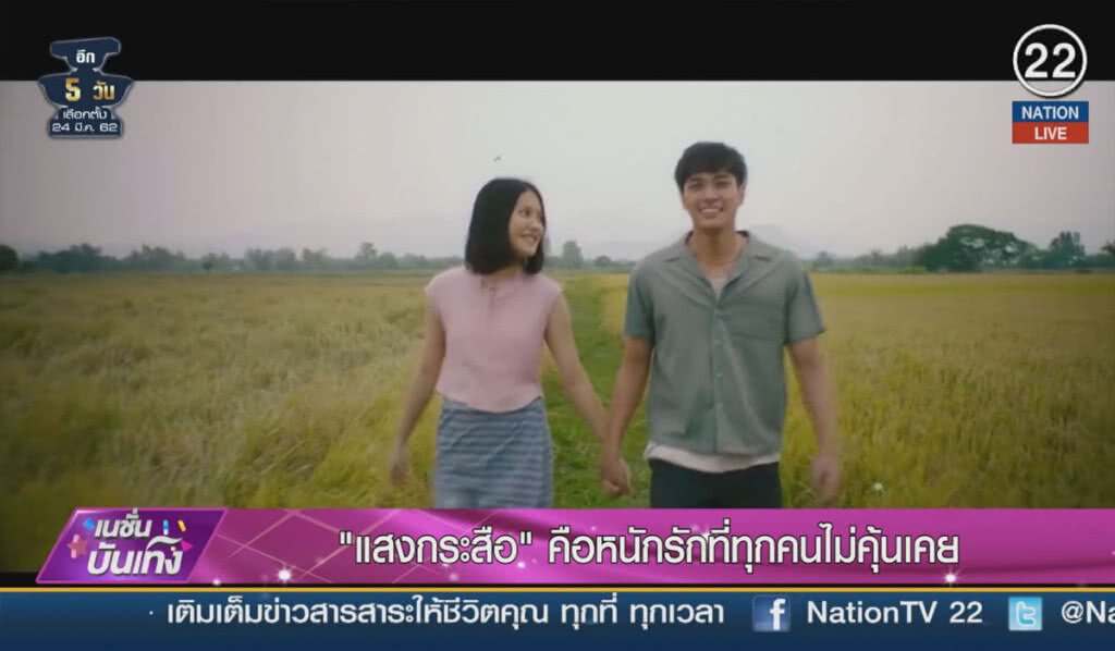 (คลิปข่าว) "แสงกระสือ" คือหนังรักที่ทุกคนไม่คุ้นเคย (คลิปข่าว) "แสงกระสือ" คือหนังรักที่ทุกคนไม่คุ้นเคย