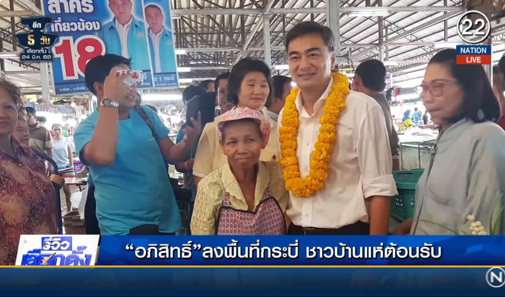 (คลิปข่าว) รีวิวเลือกตั้ง 19 มี.ค.62